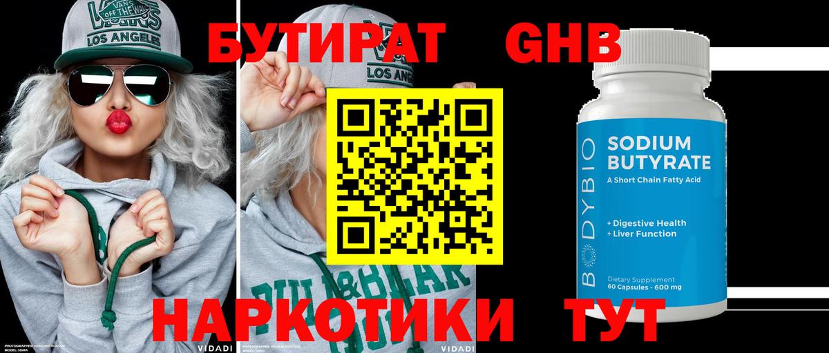 Бутират 1.4BDO  Вход с VPN  БУТИРАТ  Урус-Мартан 