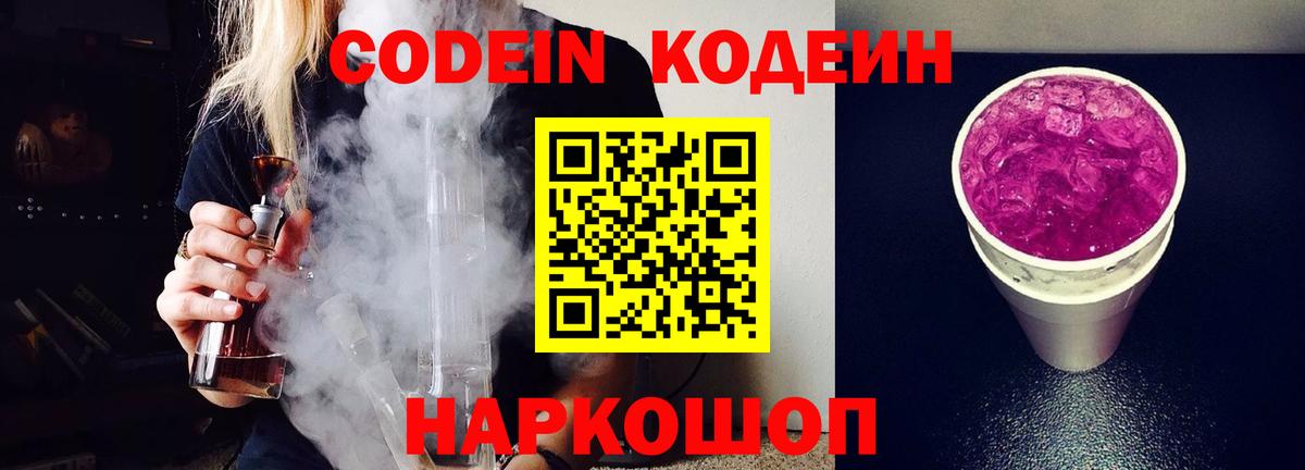 Codein напиток Lean (лин)  Вход с VPN  Урус-Мартан 