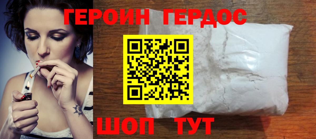 Героин  Вход с VPN  Урус-Мартан  ГЕРОИН афганец 