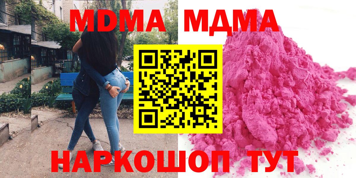 MDMA crystal  МДМА молли  Урус-Мартан  MDMA  Вход с VPN 