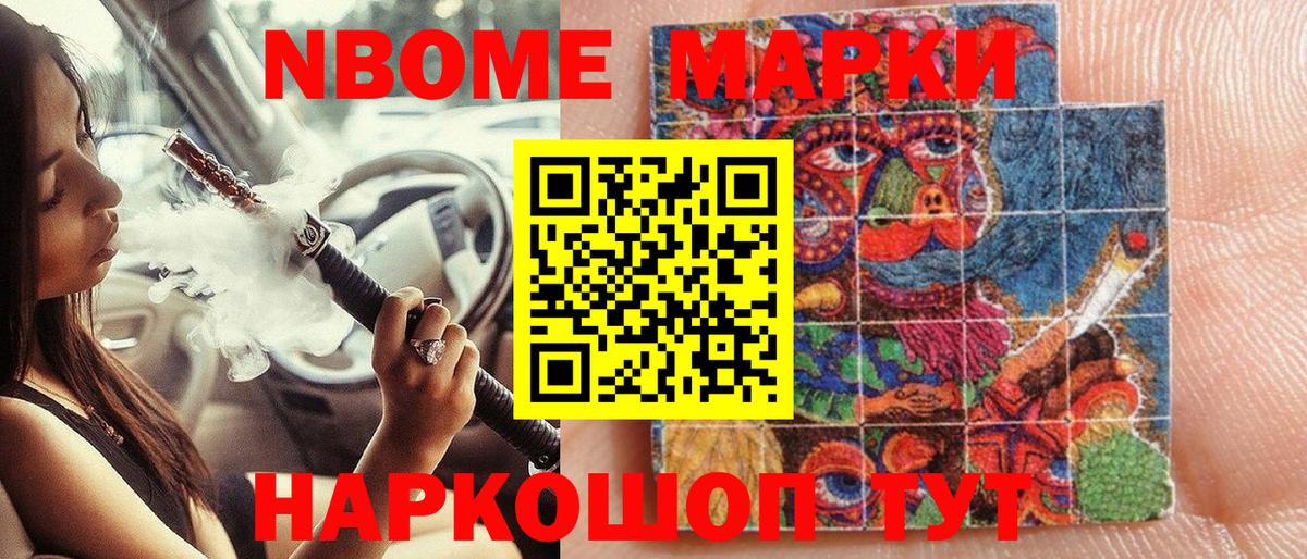Марки NBOMe 1,5мг Урус-Мартан